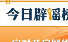 辟谣：过年重庆轻轨跑熄火，真相并非如此