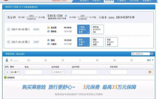 “12306购票新规：购买‘低人一等座将收到温馨提醒”