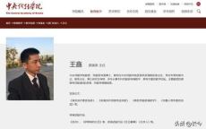 中戏表演系主任王鑫主动投案，揭开演艺圈反腐新篇章