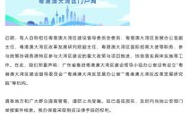 大湾区虚假机构曝光：官方辟谣，警惕骗局风险