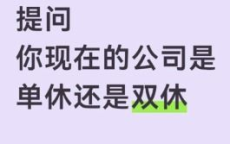 双休保底2.5天，激励梯度制度助力工作效率提升
