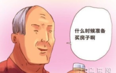 过年最怕被问的尴尬问题大盘点