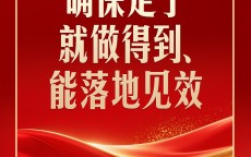 习言道｜开局之年，习近平强调落地见效