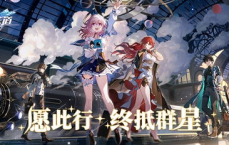 穿梭星穹，铁道征途：探索崩坏星穹铁道新篇章